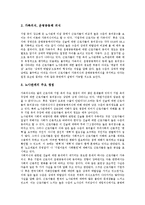 근로자의식(노동자의식)과 의식조사, 사회의식, 근로자의식(노동자의식)과 기독교관, 근로자의식(노동자의식)과 자동차산업근로자, 근로자의식(노동자의식) 비정규 미조직근로자, 근로자의식(노동자의식) 여성근로자-5