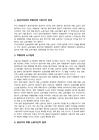 근로자의식(노동자의식)과 의식조사, 사회의식, 근로자의식(노동자의식)과 기독교관, 근로자의식(노동자의식)과 자동차산업근로자, 근로자의식(노동자의식) 비정규 미조직근로자, 근로자의식(노동자의식) 여성근로자-9