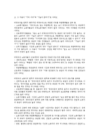 근로자의식(노동자의식)과 의식조사, 사회의식, 근로자의식(노동자의식)과 기독교관, 근로자의식(노동자의식)과 자동차산업근로자, 근로자의식(노동자의식) 비정규 미조직근로자, 근로자의식(노동자의식) 여성근로자-11