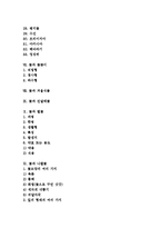 [꽃][향기][꽃말][꽃꽂이]꽃의 정의, 꽃의 구조, 꽃의 종류와 기능, 꽃과 향기, 꽃과 꽃말, 꽃과 꽃꽂이, 꽃과 겨울식물, 꽃과 진달래꽃, 꽃과 별꽃, 꽃과 나팔꽃, 꽃과 연꽃, 꽃과 붓꽃, 꽃과 열매, 꽃과 문학 분석-3