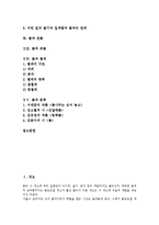 [꽃][향기][꽃말][꽃꽂이]꽃의 정의, 꽃의 구조, 꽃의 종류와 기능, 꽃과 향기, 꽃과 꽃말, 꽃과 꽃꽂이, 꽃과 겨울식물, 꽃과 진달래꽃, 꽃과 별꽃, 꽃과 나팔꽃, 꽃과 연꽃, 꽃과 붓꽃, 꽃과 열매, 꽃과 문학 분석-4