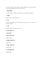 [꽃][향기][꽃말][꽃꽂이]꽃의 정의, 꽃의 구조, 꽃의 종류와 기능, 꽃과 향기, 꽃과 꽃말, 꽃과 꽃꽂이, 꽃과 겨울식물, 꽃과 진달래꽃, 꽃과 별꽃, 꽃과 나팔꽃, 꽃과 연꽃, 꽃과 붓꽃, 꽃과 열매, 꽃과 문학 분석-7