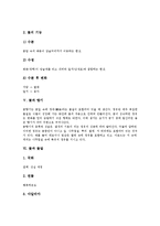 [꽃][향기][꽃말][꽃꽂이]꽃의 정의, 꽃의 구조, 꽃의 종류와 기능, 꽃과 향기, 꽃과 꽃말, 꽃과 꽃꽂이, 꽃과 겨울식물, 꽃과 진달래꽃, 꽃과 별꽃, 꽃과 나팔꽃, 꽃과 연꽃, 꽃과 붓꽃, 꽃과 열매, 꽃과 문학 분석-8