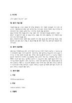 [꽃][향기][꽃말][꽃꽂이]꽃의 정의, 꽃의 구조, 꽃의 종류와 기능, 꽃과 향기, 꽃과 꽃말, 꽃과 꽃꽂이, 꽃과 겨울식물, 꽃과 진달래꽃, 꽃과 별꽃, 꽃과 나팔꽃, 꽃과 연꽃, 꽃과 붓꽃, 꽃과 열매, 꽃과 문학 분석-13