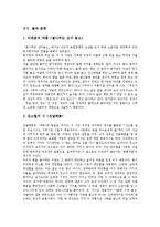 [꽃][향기][꽃말][꽃꽂이]꽃의 정의, 꽃의 구조, 꽃의 종류와 기능, 꽃과 향기, 꽃과 꽃말, 꽃과 꽃꽂이, 꽃과 겨울식물, 꽃과 진달래꽃, 꽃과 별꽃, 꽃과 나팔꽃, 꽃과 연꽃, 꽃과 붓꽃, 꽃과 열매, 꽃과 문학 분석-18