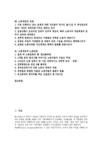 [노동계급][영국][전쟁][노동운동]노동계급의 형성, 노동계급의 부상, 노동계급의 단결과 연대, 노동계급의 처지, 노동계급의 조직화, 노동계급과 영국, 노동계급과 전쟁, 노동계급과 노동운동 분석(노동계급, 영국)-2