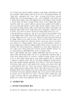 [노동계급][영국][전쟁][노동운동]노동계급의 형성, 노동계급의 부상, 노동계급의 단결과 연대, 노동계급의 처지, 노동계급의 조직화, 노동계급과 영국, 노동계급과 전쟁, 노동계급과 노동운동 분석(노동계급, 영국)-4