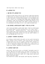 [노동계급][영국][전쟁][노동운동]노동계급의 형성, 노동계급의 부상, 노동계급의 단결과 연대, 노동계급의 처지, 노동계급의 조직화, 노동계급과 영국, 노동계급과 전쟁, 노동계급과 노동운동 분석(노동계급, 영국)-6