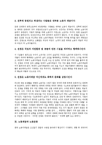 [노동계급][영국][전쟁][노동운동]노동계급의 형성, 노동계급의 부상, 노동계급의 단결과 연대, 노동계급의 처지, 노동계급의 조직화, 노동계급과 영국, 노동계급과 전쟁, 노동계급과 노동운동 분석(노동계급, 영국)-14