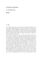 [대구 약령시][지역소개][대구 약령시 역사][약령시전시관][관광지][대구 약령시 행사]대구 약령시의 지역소개, 대구 약령시의 역사, 대구 약령시와 약령시전시관, 대구 약령시와 관광지, 대구 약령시의 행사 분석-2