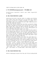 [독일 사민당(사회민주당)][사민당 조직][노선변화][라쌀][노조]독일 사민당(사회민주당)의 조직, 독일 사민당(사회민주당)의 노선변화, 독일 사민당(사회민주당)과 라쌀, 독일 사민당(사회민주당)과 노조 분석-4