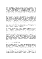 [독일 사민당(사회민주당)][사민당 조직][노선변화][라쌀][노조]독일 사민당(사회민주당)의 조직, 독일 사민당(사회민주당)의 노선변화, 독일 사민당(사회민주당)과 라쌀, 독일 사민당(사회민주당)과 노조 분석-5