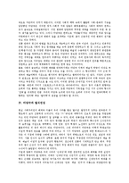 [마당극][탈식민성][할미마당][성교육프로그램][과천한마당축제]마당극의 개념과 특징, 마당극의 발전, 마당극과 탈식민성, 마당극과 할미마당, 마당극과 성교육프로그램, 마당극과 과천한마당축제 분석(마당극)-5