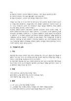[마당놀이][교육][학습][마당극][단오][할미마당][판소리]마당놀이의 의미, 마당놀이와 교육, 마당놀이와 학습, 마당놀이와 마당극, 마당놀이와 단오, 마당놀이와 할미마당, 마당놀이와 판소리 분석(마당놀이)-4