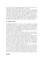 [마당놀이][교육][학습][마당극][단오][할미마당][판소리]마당놀이의 의미, 마당놀이와 교육, 마당놀이와 학습, 마당놀이와 마당극, 마당놀이와 단오, 마당놀이와 할미마당, 마당놀이와 판소리 분석(마당놀이)-9