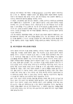 [매니지먼트][아티스트매니지먼트][스타매니지먼트]매니지먼트의 개념, 매니지먼트와 아티스트매니지먼트, 매니지먼트와 스타매니지먼트, 매니지먼트와 케이스매니지먼트, 매니지먼트와 디자인매니지먼트 분석-3