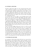 [매니지먼트][아티스트매니지먼트][스타매니지먼트]매니지먼트의 개념, 매니지먼트와 아티스트매니지먼트, 매니지먼트와 스타매니지먼트, 매니지먼트와 케이스매니지먼트, 매니지먼트와 디자인매니지먼트 분석-4