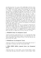 [매니지먼트][아티스트매니지먼트][스타매니지먼트]매니지먼트의 개념, 매니지먼트와 아티스트매니지먼트, 매니지먼트와 스타매니지먼트, 매니지먼트와 케이스매니지먼트, 매니지먼트와 디자인매니지먼트 분석-5