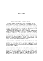 롱테일 경제학 레포트-1