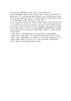 롱테일 경제학 레포트-3