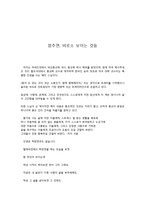멈추면 비로소 보이는 것들-1