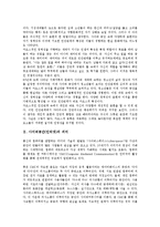 사이버공간(인터넷) 의미, 사이버공간(인터넷) 특징, 사이버공간(인터넷) 잠재력과 위험, 사이버공간(인터넷) 정체성, 사이버공간(인터넷) 통치, 사이버공간(인터넷) 도서관, 사이버공간(인터넷) 규제 사례, 시사점-3