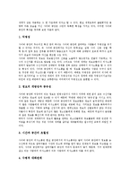 사이버공간(인터넷) 의미, 사이버공간(인터넷) 특징, 사이버공간(인터넷) 잠재력과 위험, 사이버공간(인터넷) 정체성, 사이버공간(인터넷) 통치, 사이버공간(인터넷) 도서관, 사이버공간(인터넷) 규제 사례, 시사점-5