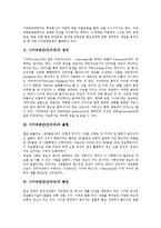 사이버공간(인터넷)의 정의와 출현, 사이버공간(인터넷)의 특성, 사이버공간(인터넷)의 정치적 기능과 부정적 기능, 사이버공간(인터넷)의 익명성, 사이버공간(인터넷)의 대리자아, 사이버공간(인터넷)의 영향 분석-4