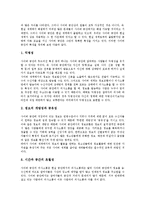 사이버공간(인터넷)의 정의와 출현, 사이버공간(인터넷)의 특성, 사이버공간(인터넷)의 정치적 기능과 부정적 기능, 사이버공간(인터넷)의 익명성, 사이버공간(인터넷)의 대리자아, 사이버공간(인터넷)의 영향 분석-5