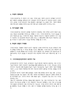 사이버공간(인터넷)의 정의와 출현, 사이버공간(인터넷)의 특성, 사이버공간(인터넷)의 정치적 기능과 부정적 기능, 사이버공간(인터넷)의 익명성, 사이버공간(인터넷)의 대리자아, 사이버공간(인터넷)의 영향 분석-6