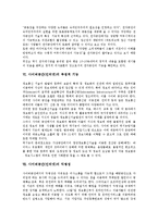 사이버공간(인터넷)의 정의와 출현, 사이버공간(인터넷)의 특성, 사이버공간(인터넷)의 정치적 기능과 부정적 기능, 사이버공간(인터넷)의 익명성, 사이버공간(인터넷)의 대리자아, 사이버공간(인터넷)의 영향 분석-7