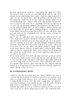 사이버공간(인터넷)의 정의와 출현, 사이버공간(인터넷)의 특성, 사이버공간(인터넷)의 정치적 기능과 부정적 기능, 사이버공간(인터넷)의 익명성, 사이버공간(인터넷)의 대리자아, 사이버공간(인터넷)의 영향 분석-8