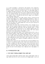 사이버공간(인터넷)의 정의와 출현, 사이버공간(인터넷)의 특성, 사이버공간(인터넷)의 정치적 기능과 부정적 기능, 사이버공간(인터넷)의 익명성, 사이버공간(인터넷)의 대리자아, 사이버공간(인터넷)의 영향 분석-9