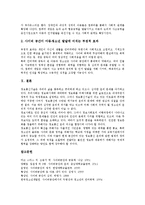 사이버공간(인터넷)의 정의와 출현, 사이버공간(인터넷)의 특성, 사이버공간(인터넷)의 정치적 기능과 부정적 기능, 사이버공간(인터넷)의 익명성, 사이버공간(인터넷)의 대리자아, 사이버공간(인터넷)의 영향 분석-10