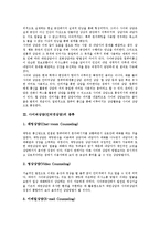 사이버상담(인터넷상담)의 정의와 종류, 사이버상담(인터넷상담)의 특징과 장단점, 사이버상담(인터넷상담)의 기반조성과 현황, 사이버상담(인터넷상담)의 내용과 실제, 사이버상담(인터넷상담) 과정과 한계 및 제언-5