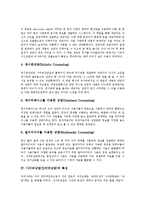 사이버상담(인터넷상담)의 정의와 종류, 사이버상담(인터넷상담)의 특징과 장단점, 사이버상담(인터넷상담)의 기반조성과 현황, 사이버상담(인터넷상담)의 내용과 실제, 사이버상담(인터넷상담) 과정과 한계 및 제언-6