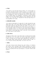 사이버상담(인터넷상담)의 정의와 종류, 사이버상담(인터넷상담)의 특징과 장단점, 사이버상담(인터넷상담)의 기반조성과 현황, 사이버상담(인터넷상담)의 내용과 실제, 사이버상담(인터넷상담) 과정과 한계 및 제언-8