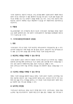 사이버상담(인터넷상담)의 정의와 종류, 사이버상담(인터넷상담)의 특징과 장단점, 사이버상담(인터넷상담)의 기반조성과 현황, 사이버상담(인터넷상담)의 내용과 실제, 사이버상담(인터넷상담) 과정과 한계 및 제언-9