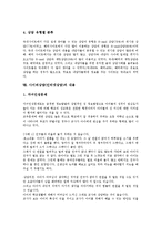 사이버상담(인터넷상담)의 정의와 종류, 사이버상담(인터넷상담)의 특징과 장단점, 사이버상담(인터넷상담)의 기반조성과 현황, 사이버상담(인터넷상담)의 내용과 실제, 사이버상담(인터넷상담) 과정과 한계 및 제언-13