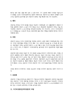 사이버상담(인터넷상담)의 정의와 종류, 사이버상담(인터넷상담)의 특징과 장단점, 사이버상담(인터넷상담)의 기반조성과 현황, 사이버상담(인터넷상담)의 내용과 실제, 사이버상담(인터넷상담) 과정과 한계 및 제언-17