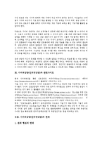 사이버상담(인터넷상담)의 정의와 종류, 사이버상담(인터넷상담)의 특징과 장단점, 사이버상담(인터넷상담)의 기반조성과 현황, 사이버상담(인터넷상담)의 내용과 실제, 사이버상담(인터넷상담) 과정과 한계 및 제언-19