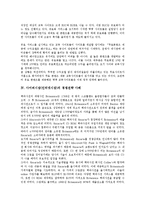 [사이버시장]사이버시장(인터넷시장)의 현황, 사이버시장(인터넷시장)과 사이버교육시장, 사이버시장(인터넷시장)의 경쟁전략 사례, 사이버시장(인터넷시장)의 성공 사례, 사이버시장(인터넷시장)의 가격경쟁 사례-4