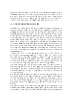 [사이버페미니즘(인터넷페미니즘)]사이버페미니즘(인터넷페미니즘)의 배경, 사이버페미니즘(인터넷페미니즘)의 공간, 사이버페미니즘(인터넷페미니즘)과 여성문제, 사이버페미니즘(인터넷페미니즘)과 정치적 전략-3