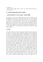 [사이버페미니즘(인터넷페미니즘)]사이버페미니즘(인터넷페미니즘)의 배경, 사이버페미니즘(인터넷페미니즘)의 공간, 사이버페미니즘(인터넷페미니즘)과 여성문제, 사이버페미니즘(인터넷페미니즘)과 정치적 전략-6