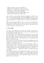 [사이버페미니즘(인터넷페미니즘)]사이버페미니즘(인터넷페미니즘)의 배경, 사이버페미니즘(인터넷페미니즘)의 공간, 사이버페미니즘(인터넷페미니즘)과 여성문제, 사이버페미니즘(인터넷페미니즘)과 정치적 전략-8