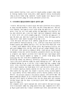 [사이버페미니즘(인터넷페미니즘)]사이버페미니즘(인터넷페미니즘)의 배경, 사이버페미니즘(인터넷페미니즘)의 공간, 사이버페미니즘(인터넷페미니즘)과 여성문제, 사이버페미니즘(인터넷페미니즘)과 정치적 전략-9