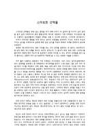 스마트한 선택들-1