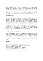 [사조][시민단체사조][경영사조][교육사조][음악교육사조][서양연극사조][웰빙사조]사조와 시민단체사조, 사조와 경영사조, 사조와 교육사조, 사조와 음악교육사조, 사조와 서양연극사조, 사조와 웰빙사조 분석-13