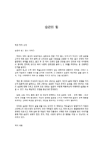 습관의힘 레포트-1