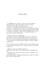 엄마를 부탁해 레포트-1